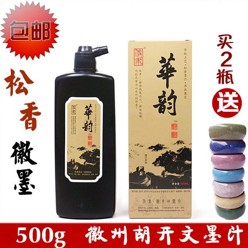 韵香韵 毛笔国画墨水