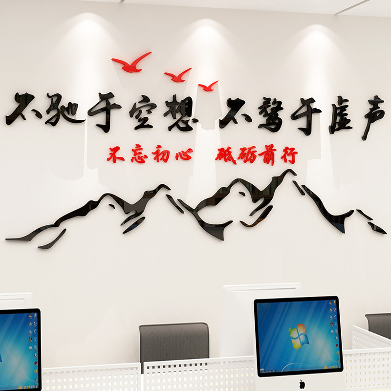 办公室装饰驰于空想标语公司企业激励文字励志墙纸