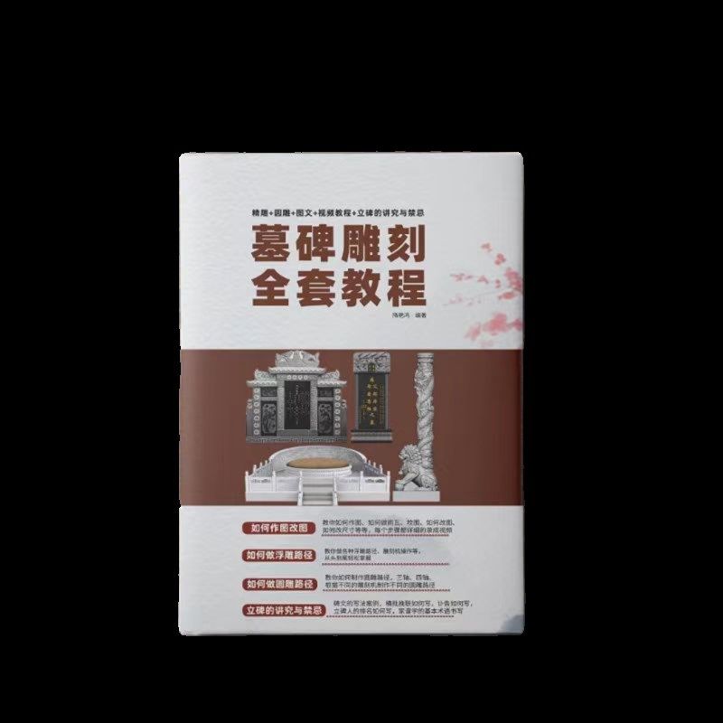 墓碑雕刻全教程雕刻修图 精雕浮雕文圆雕墓碑雕刻教学