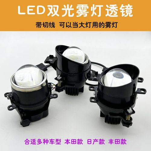 超亮聚光雾灯光透镜改防水远近光摩灯通用外置