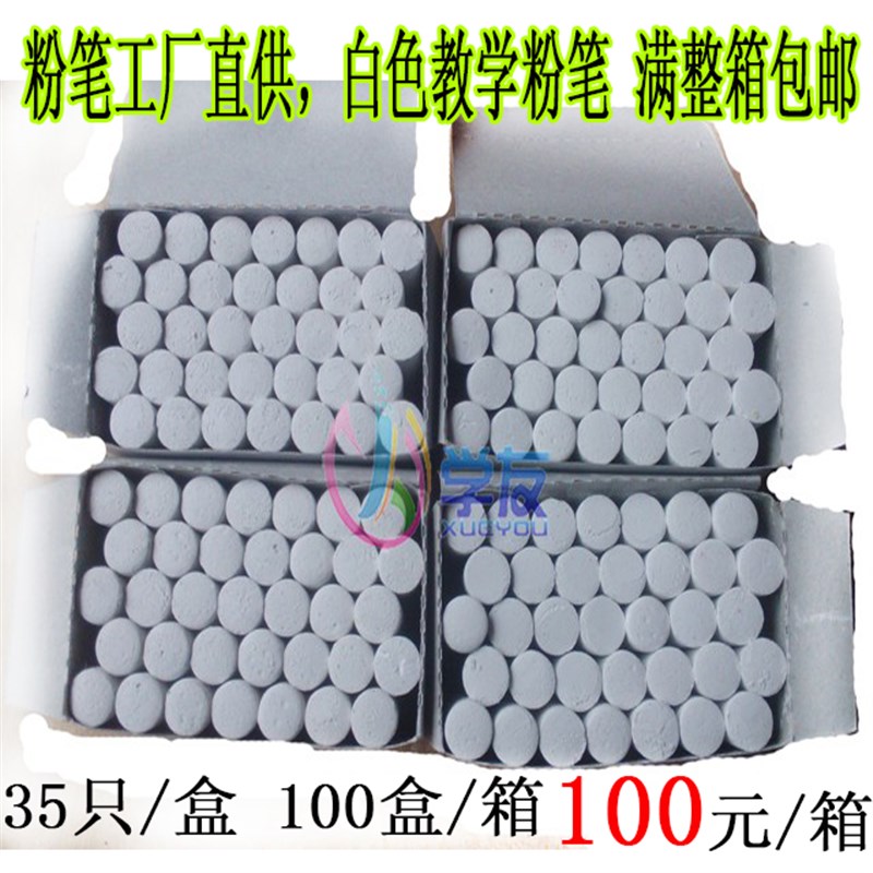 白色粉笔尘教学粉笔 黑板粉笔 儿童粉笔整箱学校白粉