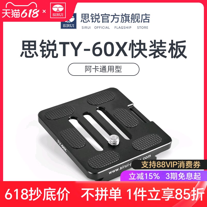 思锐  脚架单反相 球形云台 阿卡口快板 带手腕带接卡铝合金材质