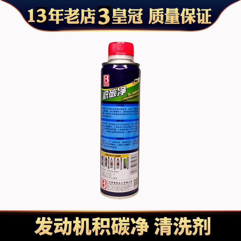 保赐利积碳净 汽车发动内部洗 去除炭洁油泥增强润滑
