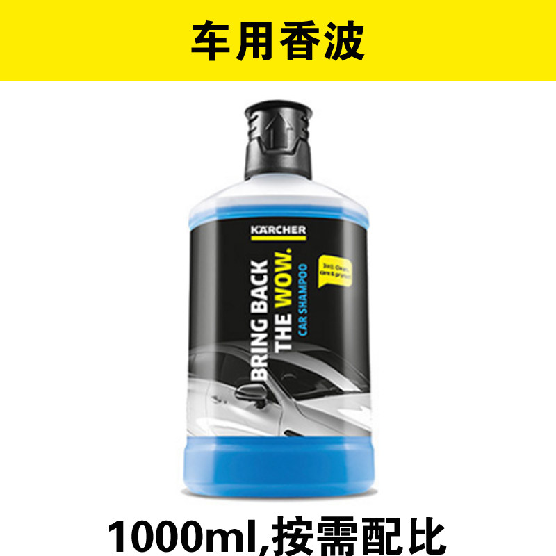 卡赫洁剂沙发地毯去污剂凯驰车用香波洗车液除泡剂