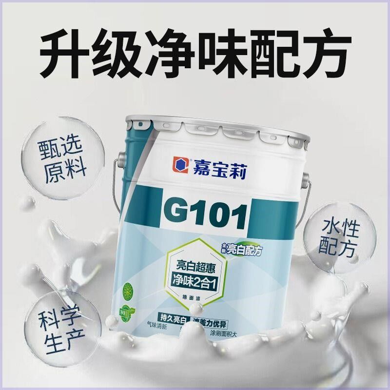 嘉宝莉内墙漆乳胶漆白色环保刷墙室内自刷水性漆油漆涂料