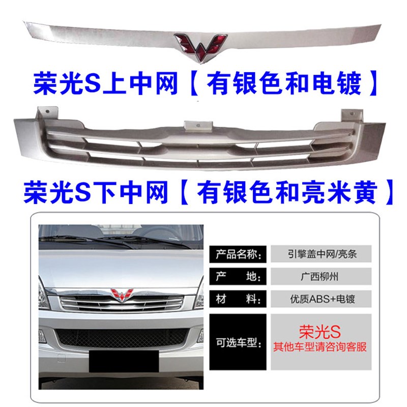 五菱荣光中网前盖亮条带标前保险杠引擎盖装饰条进气网