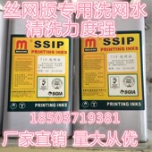 洗水 剂 油墨溶剂 环保型洗网水 丝网洗网水