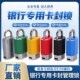 卡封锁银行柜员锁运钞箱锁调款 箱挂锁封签锁二级管理锁卡封锁