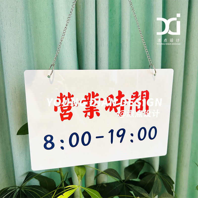 营业时间提示牌 港风繁体标识牌标志牌告示牌门口挂牌