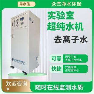 120升实验室超纯水仪实验化验室去离子水过滤器工业去离子纯水机