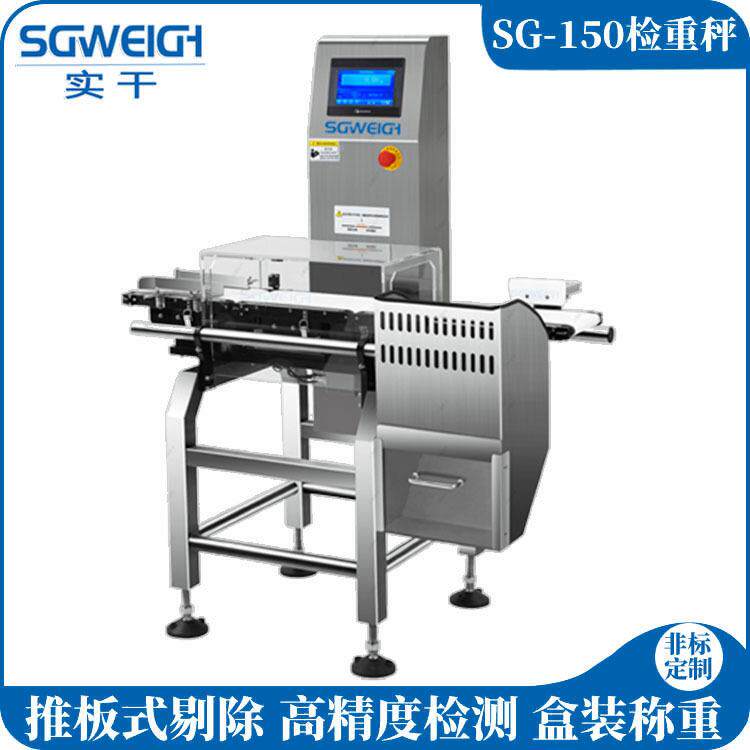 哈密瓜干袋装食检品重克自称重机在线动自动称重秤分选机