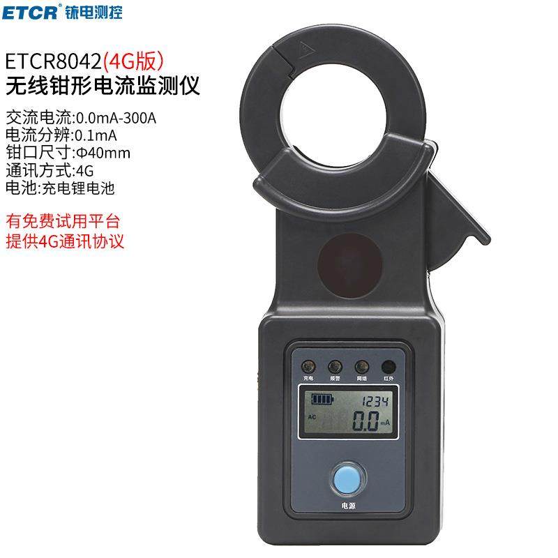 铱泰8042无线钳形电流监测仪8072交流钳表4G通讯8042E,工业油品/胶粘/化学/实验室用品,其他实验室设备,淘宝优惠券,粉丝福利购,淘宝优惠卷
