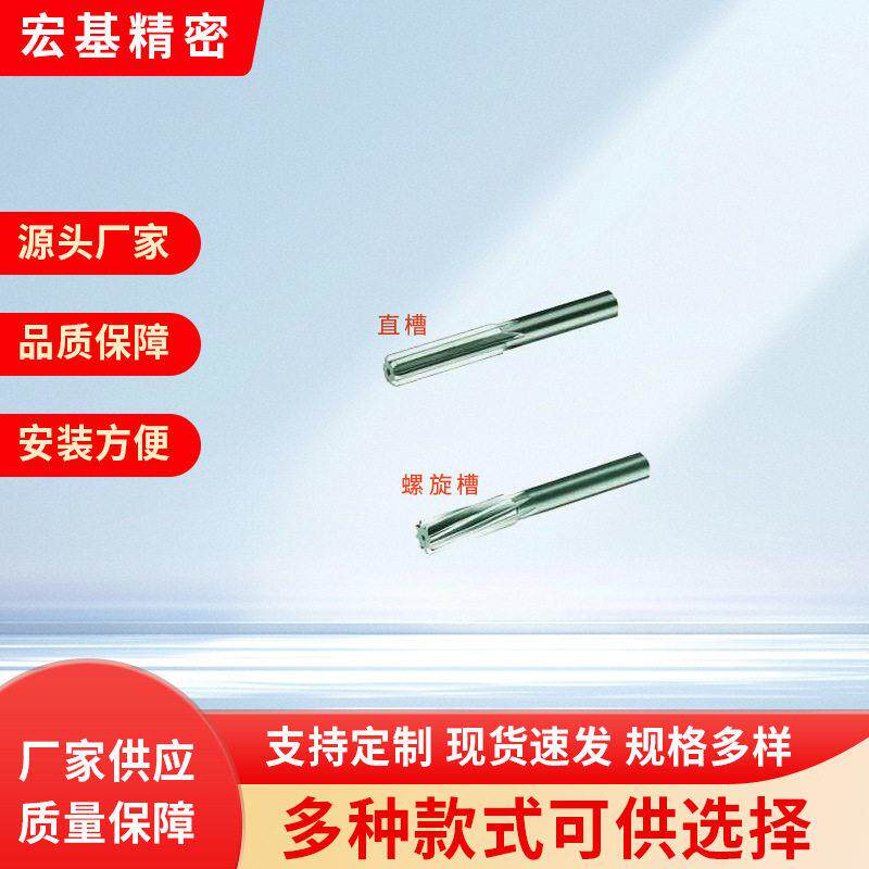整体硬质合金直柄铰刀直槽/螺旋槽整体硬质合金刀具厂家销售
