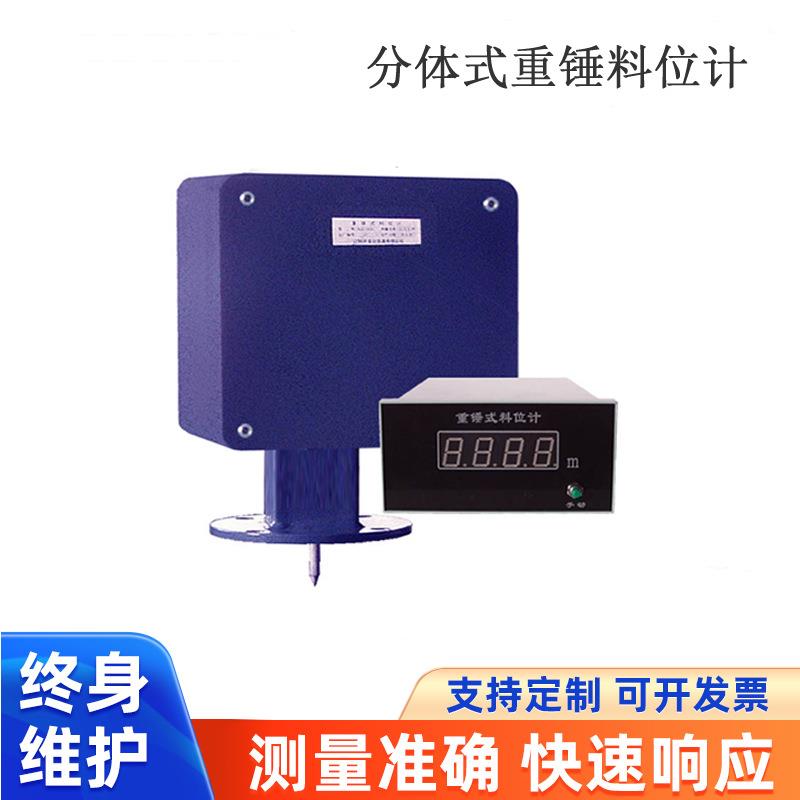 智能重锤料位计重锤物位计水泥料位计钢带式物位计固体物位计