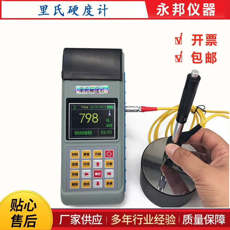 高精度彩屏双数显便携式里氏硬度计YCLH350热处理布洛维硬度测试