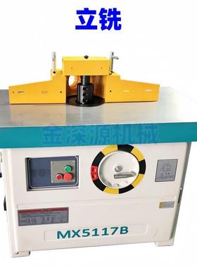 木工立铣机MX5117B单轴双轴立铣镂铣机大锣机木工修边机推台铣床