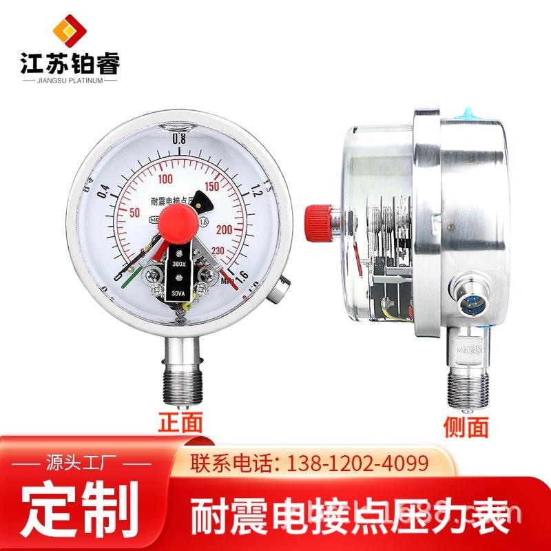 YNXC-100耐震电接点压力表真空水压油压表不锈钢轴向磁助式压力表