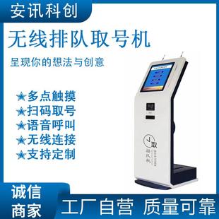 医院用无线排队取号机银行立式无线排队取号机触摸查询一体机
