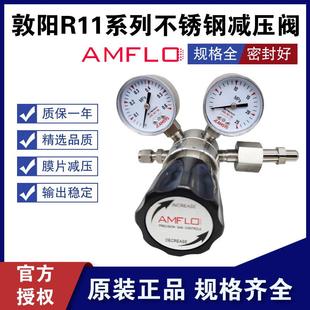 敦阳R11LB 11单表小流量不锈钢减压阀氮气减压器 DKP
