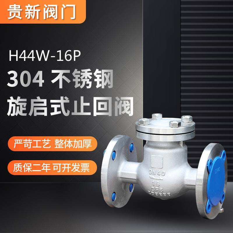 304不锈钢旋启式止回阀单向阀H44WH41W工业管道逆止阀DN50DN200