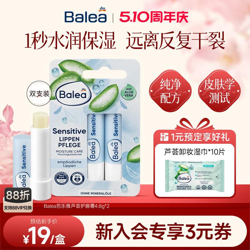 【德国DM】Balea芭乐雅芦荟舒缓润唇膏保湿滋润去死皮淡化唇纹女