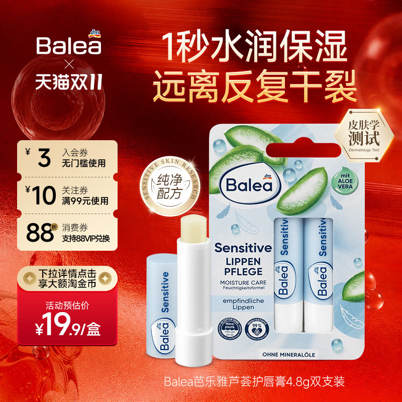 【德国DM】Balea芭乐雅芦荟舒缓润唇膏保湿滋润去死皮淡化唇纹女