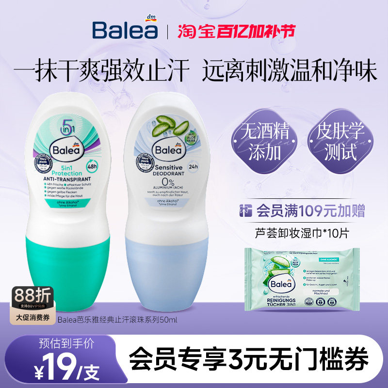 【德国DM】Balea芭乐雅芦荟舒缓止汗滚珠止汗露腋下除臭去异味女