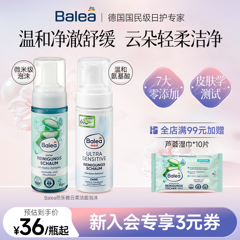 芭乐雅芦荟温和舒缓洁面泡沫
