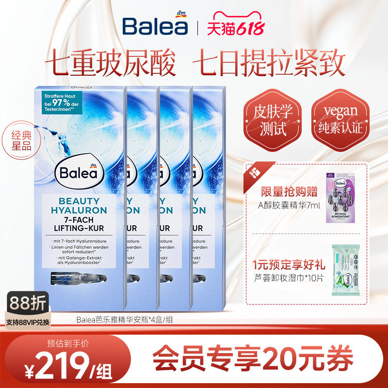 【4盒28天德国DM】Balea芭乐雅玻尿酸安瓶精华双萃液提亮收缩毛孔