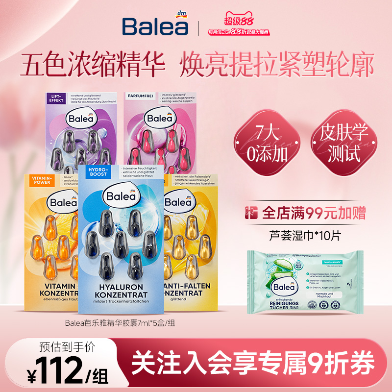 【德国DM5件装】Balea芭乐雅玻尿酸精华胶囊A醇收缩毛孔VC提亮女