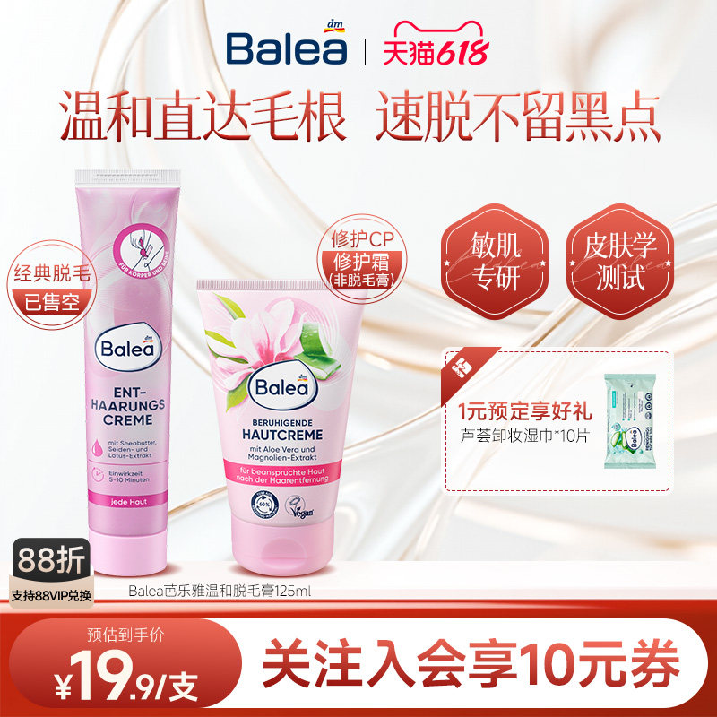 【官方正品】Balea芭乐雅温和脱毛膏腋下不留黑点去毛根修护霜女