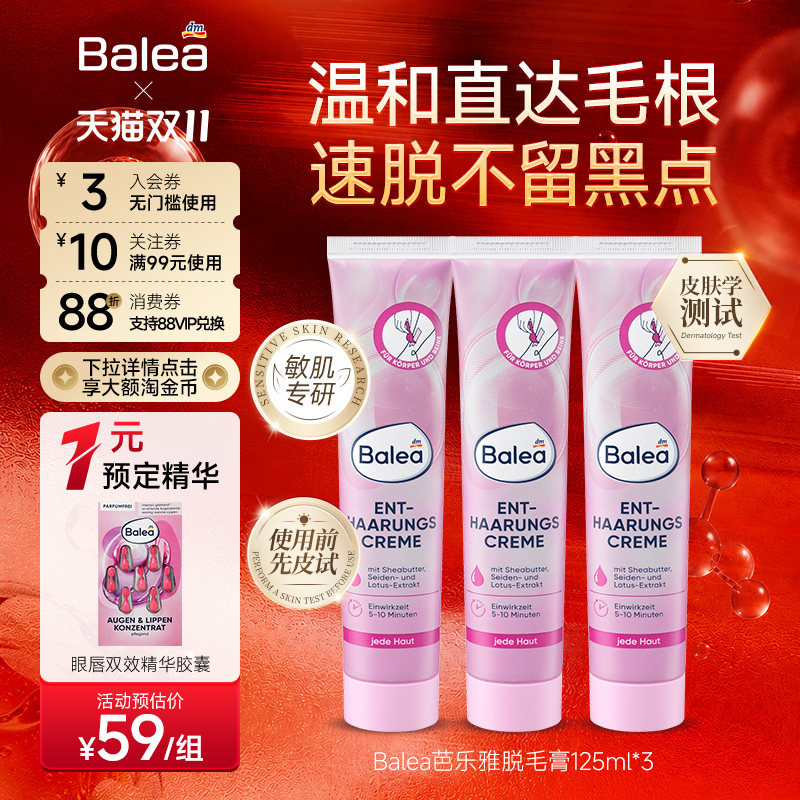 【3支装】Balea芭乐雅温和脱毛膏腋下不留黑点速脱进口去毛根女