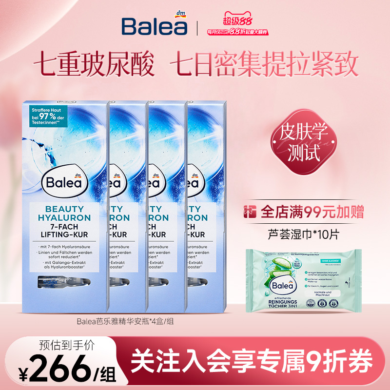 【4盒28天】Balea芭乐雅玻尿酸安瓶精华双萃精华液提亮收缩毛孔女
