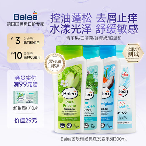 【德国DM】Balea芭乐雅去屑控油空气感洗发水舒缓止痒提升光泽女