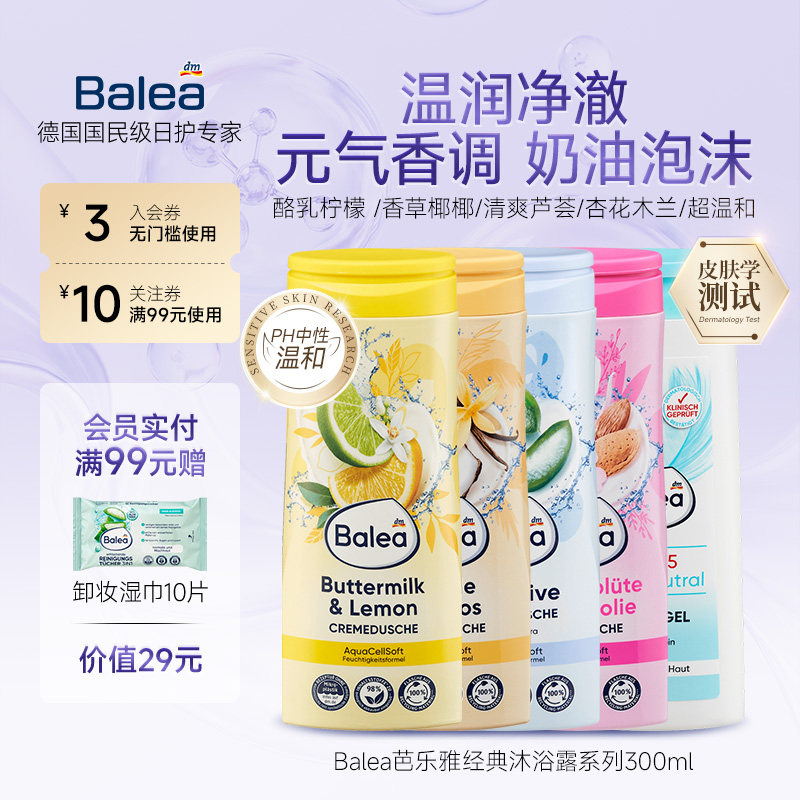 【德国DM】Balea芭乐雅乳酪柠檬沐浴露深层清洁绵密持久留香女士