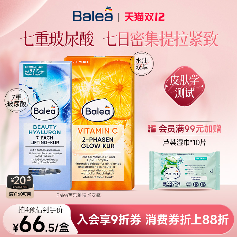 【德国DM】Balea芭乐雅玻尿酸安瓶精华双萃精华液提亮收缩毛孔女