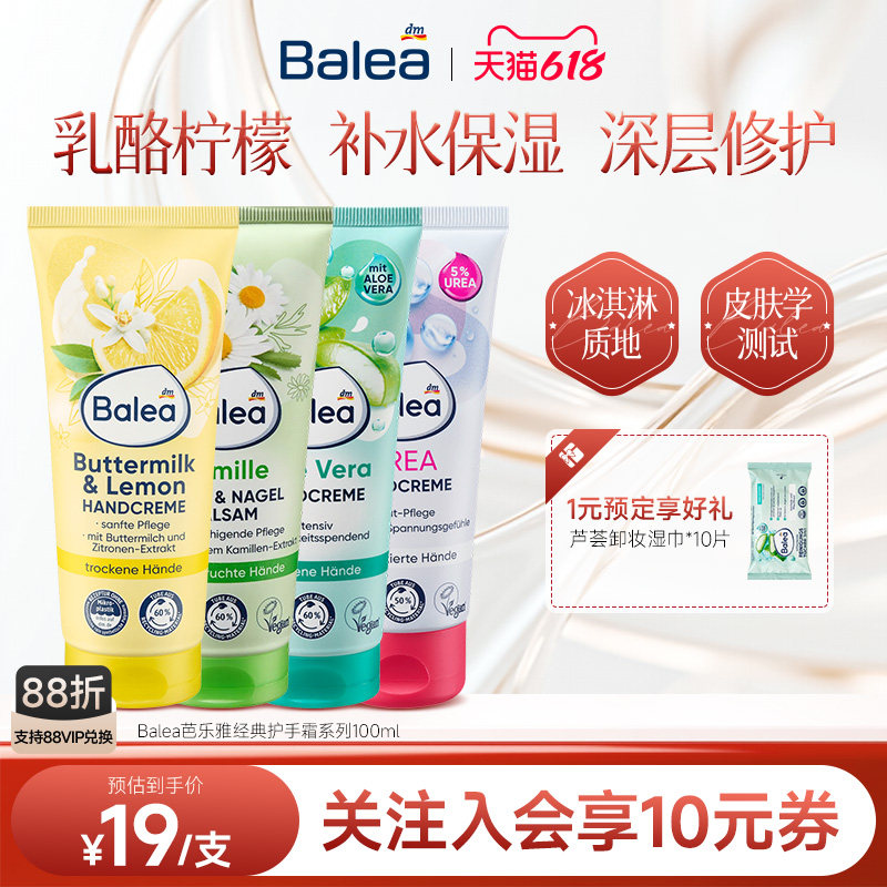 【德国DM】Balea芭乐雅乳酪柠檬护手霜滋润保湿补水防干裂清爽女