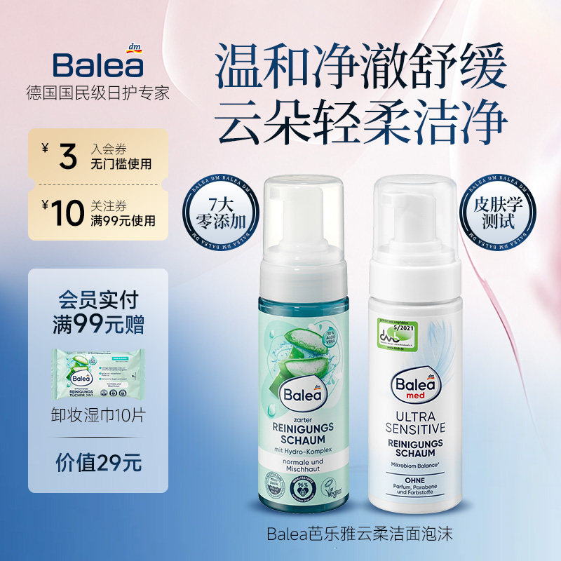 芭乐雅芦荟温和舒缓洁面泡沫