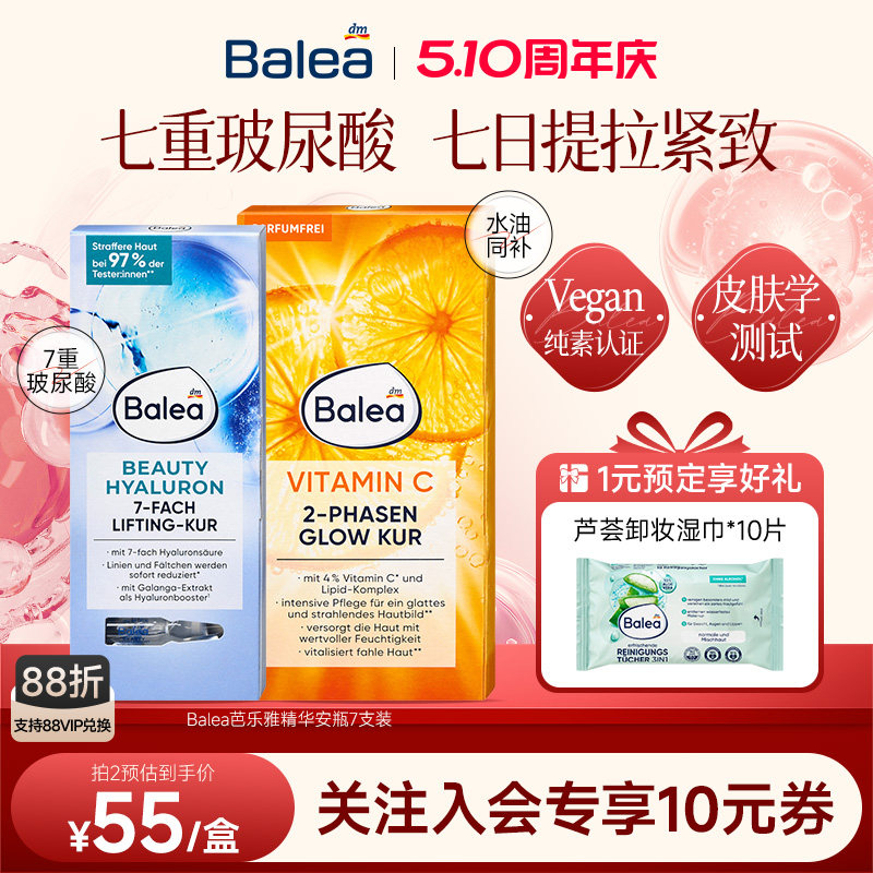 【德国DM】Balea芭乐雅玻尿酸安瓶精华双萃精华液提亮收缩毛孔女