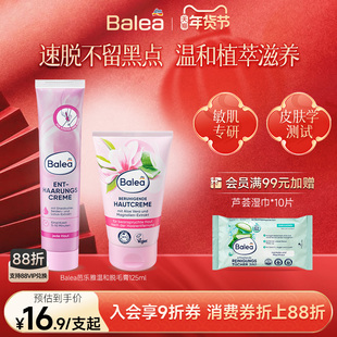 【德国DM】Balea芭乐雅温和脱毛膏去毛不留黑点速脱女临期27年2月