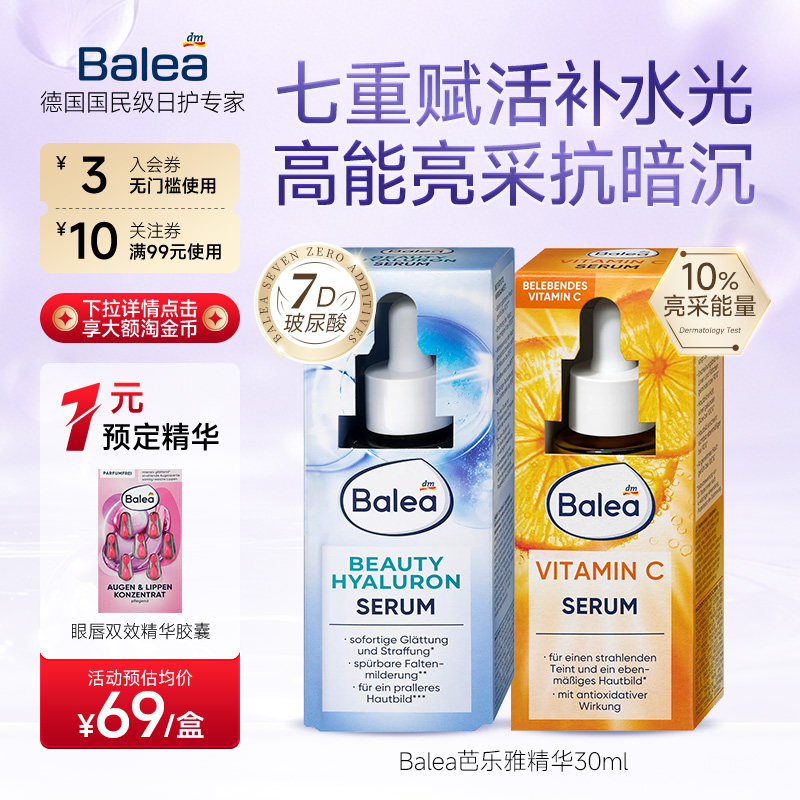 芭乐雅玻尿酸VC精华液紧致提亮