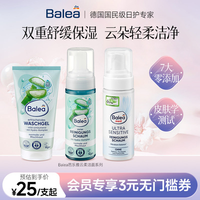 芭乐雅芦荟温和舒缓洁面泡沫