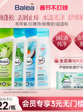 【德国DM】Balea芭乐雅去屑控油空气感洗发水舒缓止痒提升光泽女