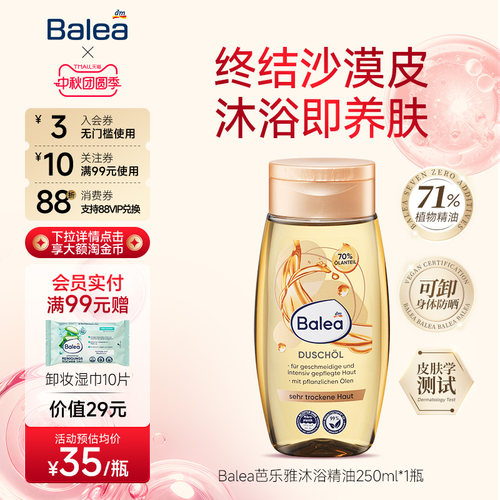 balea沐浴精油71%天然植物油