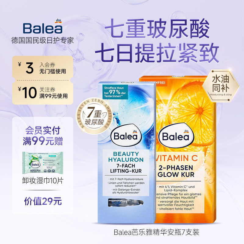 【德国DM】Balea芭乐雅玻尿酸安瓶精华双萃精华液提亮收缩毛孔女
