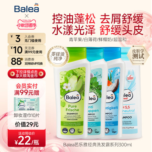 【德国DM】Balea芭乐雅去屑控油空气感洗发水舒缓止痒提升光泽女