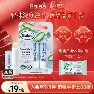 【德国DM】Balea芭乐雅芦荟舒缓润唇膏保湿滋润去死皮淡化唇纹女