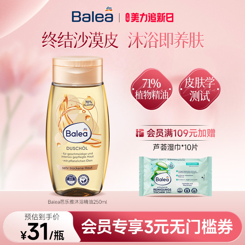 【官方正品】Balea芭乐雅沐浴油深层清洁滋润保湿温和沐浴露精油