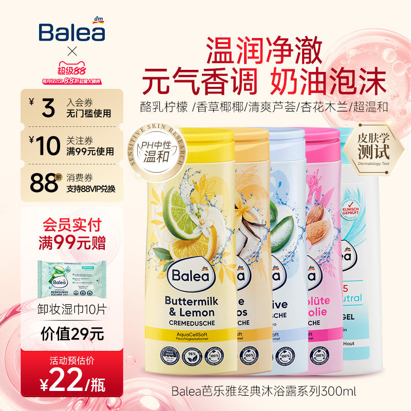 【德国DM】Balea芭乐雅乳酪柠檬沐浴露深层清洁绵密持久留香女士
