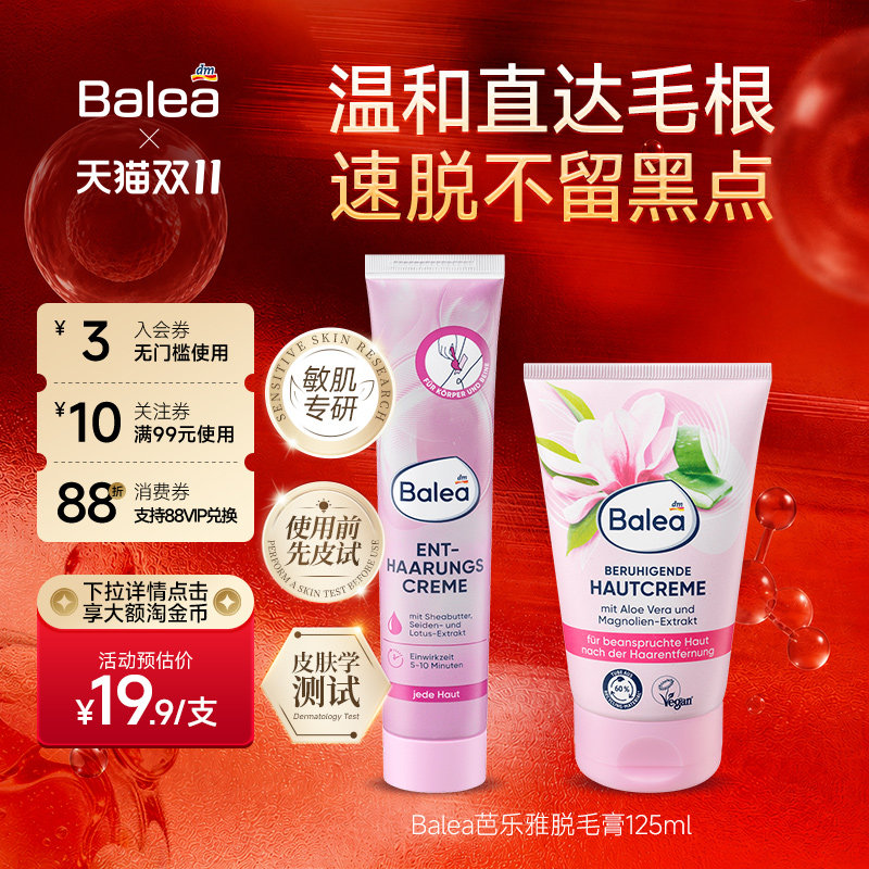 【官方正品】Balea芭乐雅温和脱毛膏腋下不留黑点去毛根修护霜女